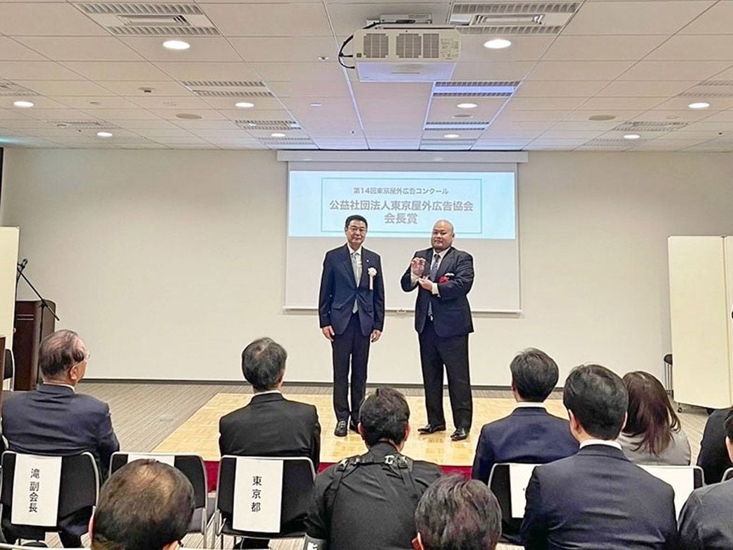 第14回 東京屋外広告コンクール会長賞受賞