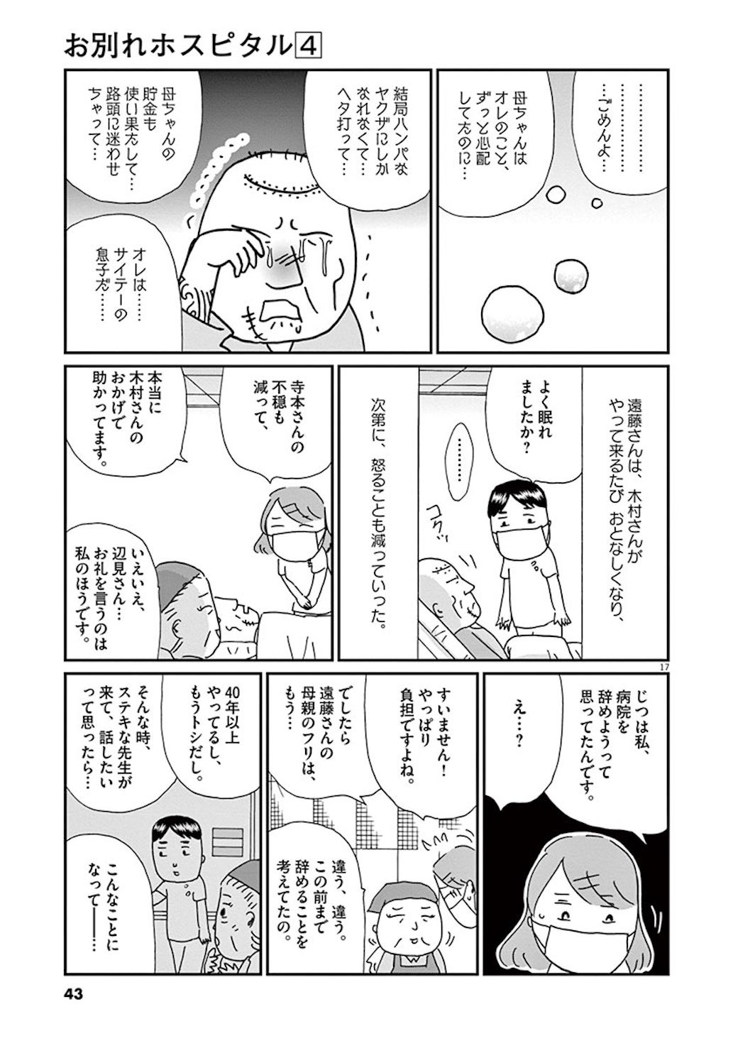 漫画 元暴力団員に母と頼られたヘルパー 涙のワケ お別れホスピタル 東洋経済オンライン 社会をよくする経済ニュース