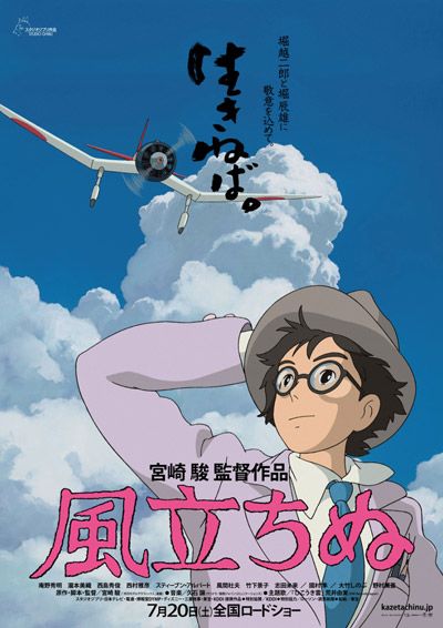 『風立ちぬ』ポスタービジュアル