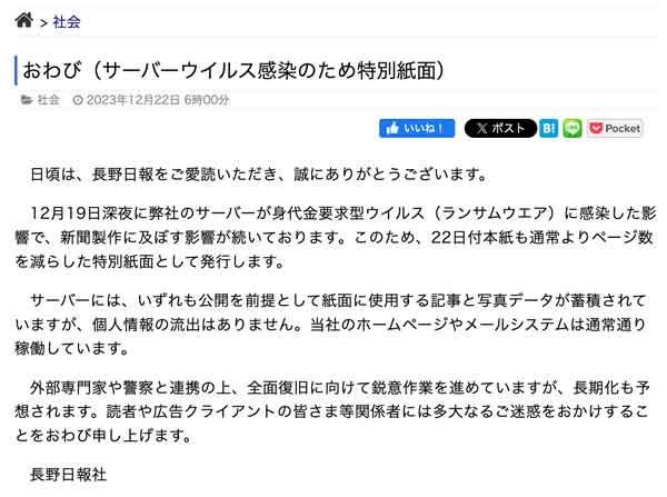 長野日報社から出されたおわび