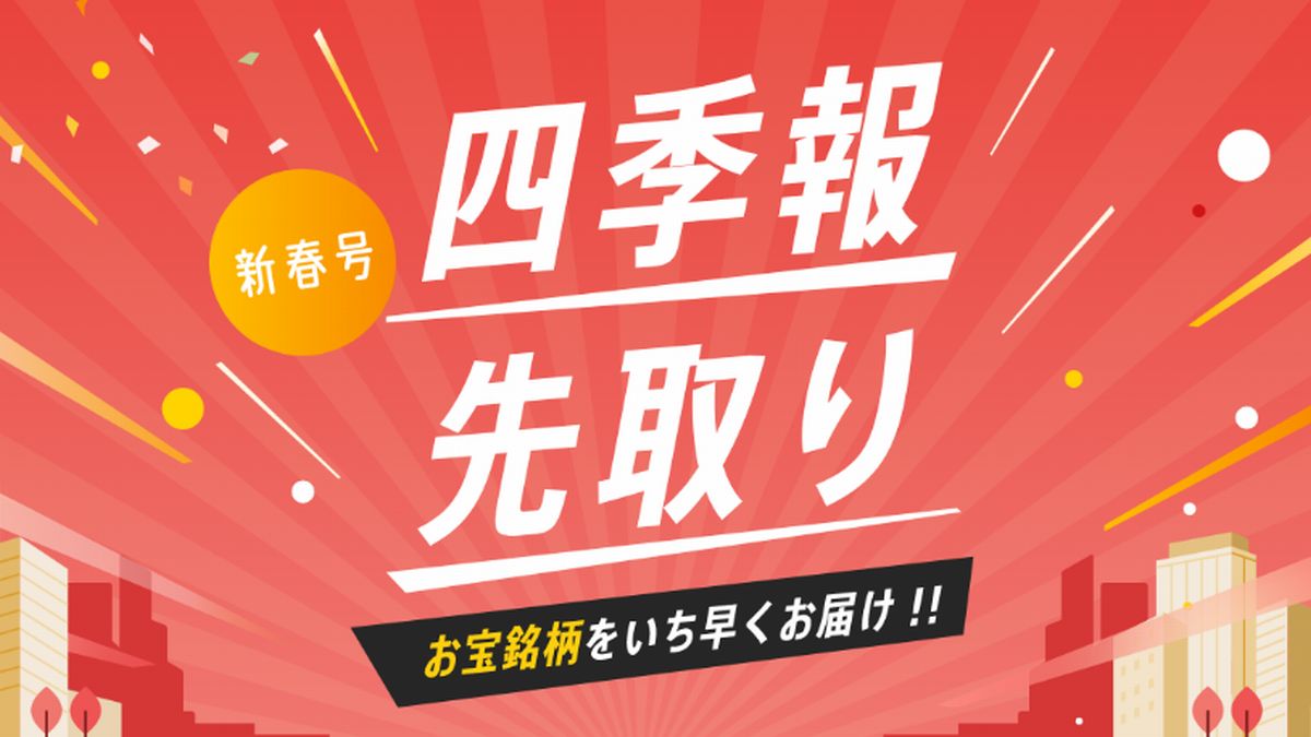 四季報23年秋号｢サプライズ銘柄｣株価上昇率ランキング｜会社四季報