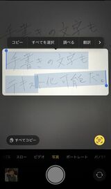 テキスト認識機能が日本語に対応。手書き文字も読み取れる（筆者撮影）