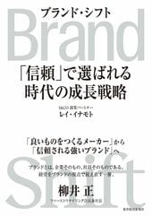 Brand Shift(ブランド・シフト)