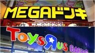 〈首位勢力が爆誕〉自滅した｢日本トイザらス｣を買うドンキの自信…玩具で1500億円へ､不振の名門ブランドに見出す価値