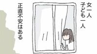 夜中に泣く子を｢大丈夫｣となだめる母親の本心 漫画｢赤い隣人～小さな泣き声が聞こえる｣（第4回）