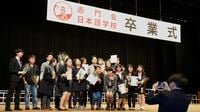 日本語学校､空前の｢開設ラッシュ｣に潜む不安 外国人の特定技能35万人時代に対応できるか