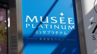 ｢脱毛サロン大手ミュゼ｣社長が書面1枚でクビに 解任を通告された社長は｢クーデター｣を主張