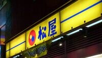 すき家値下げ､吉野家値上げ､どうする松屋 消費増税に伴う価格改定で対応わかれる