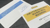北越メタル､｢35％の大株主｣とバトル勃発の裏側 取締役案で真っ向対立､6月21日株主総会の行方