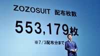 ゾゾの新たな船出にどうしても拭えない｢不安｣ 進むアウトレット化､出店企業との不協和音