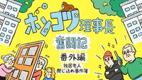独居老人が団地で閉じ込められた！救出大作戦