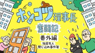 独居老人が団地で閉じ込められた！救出大作戦