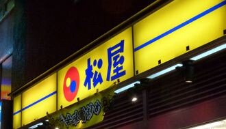 すき家値下げ､吉野家値上げ､どうする松屋