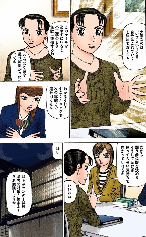 漫画：ドラゴン桜