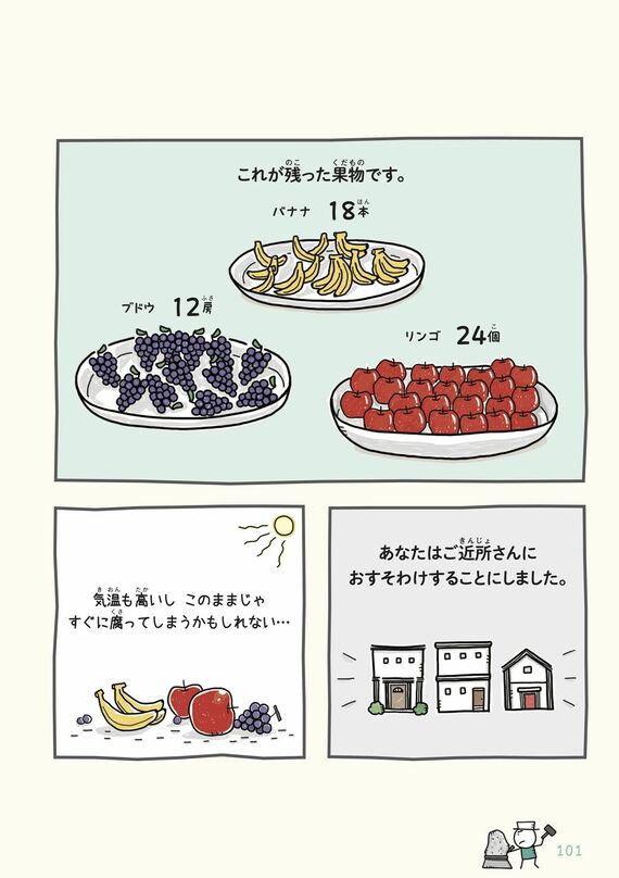 『ゼロからわかる！ みるみる数字に強くなるマンガ』