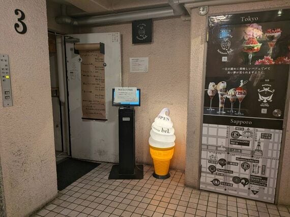 夜パフェ専門店の入り口