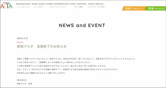 ALTA営業終了のお知らせ