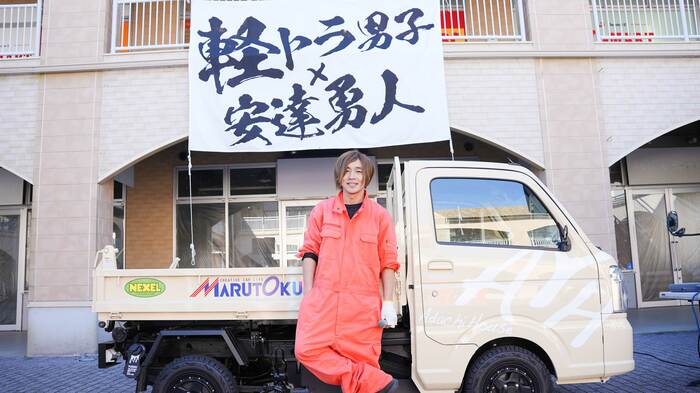「軽トラ男子」として茨城県内を駆け回る