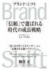 Brand Shift(ブランド・シフト)