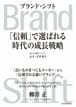 Brand Shift(ブランド・シフト)