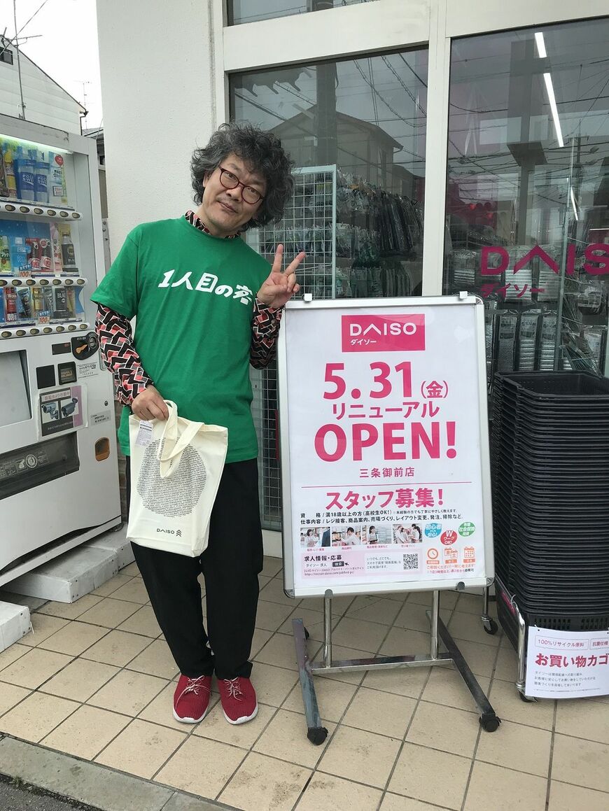 2024年5月31日、ダイソー三条御前店の1人目の客に。Tシャツを褒めてくれた店員さんおすすめのダイソーオリジナルトートバッグを手に入れるため、1000円以上買い物した涌井さん（写真：涌井さん提供）
