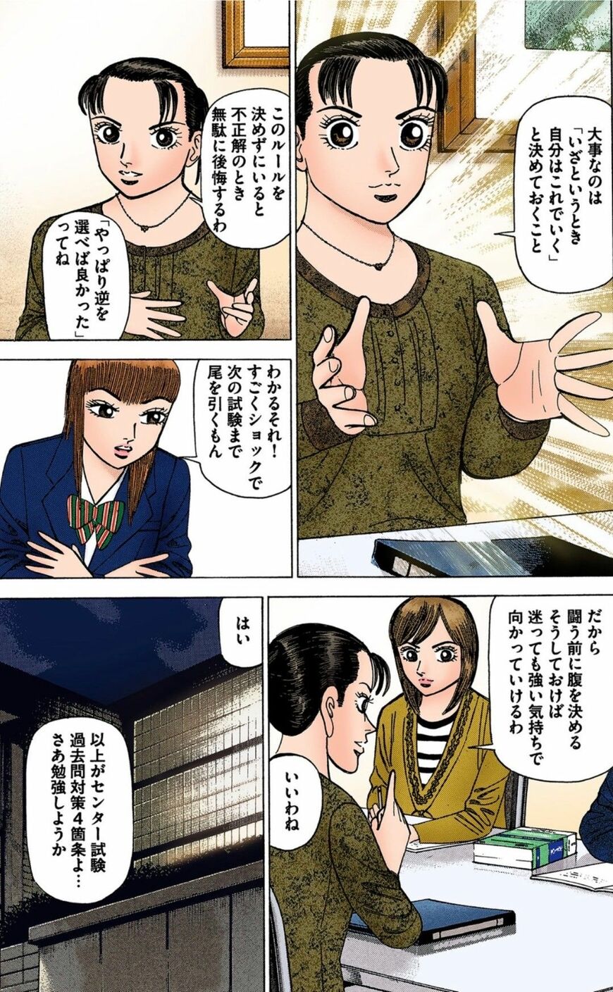 漫画：ドラゴン桜