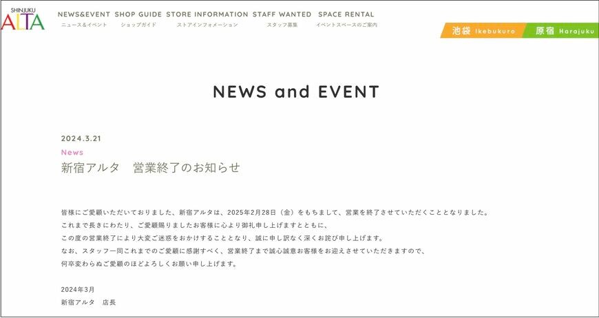 ALTA営業終了のお知らせ