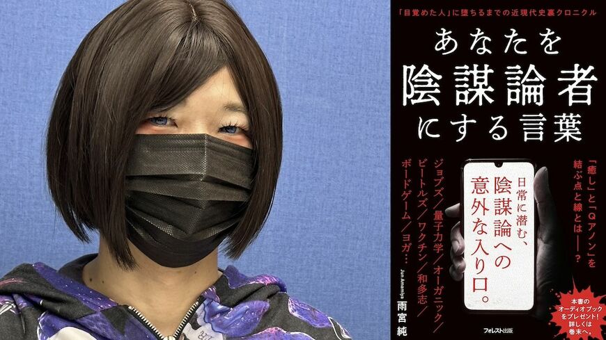 雨宮純さん