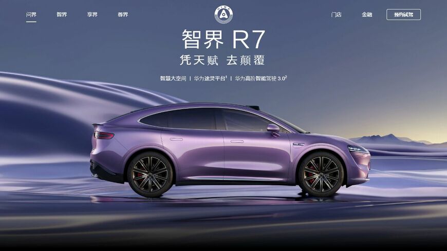問界の販売減少を穴埋めした｢智界 R7｣は、国有中堅メーカーの奇瑞汽車が生産している（写真は鴻蒙智行のウェブサイトより）