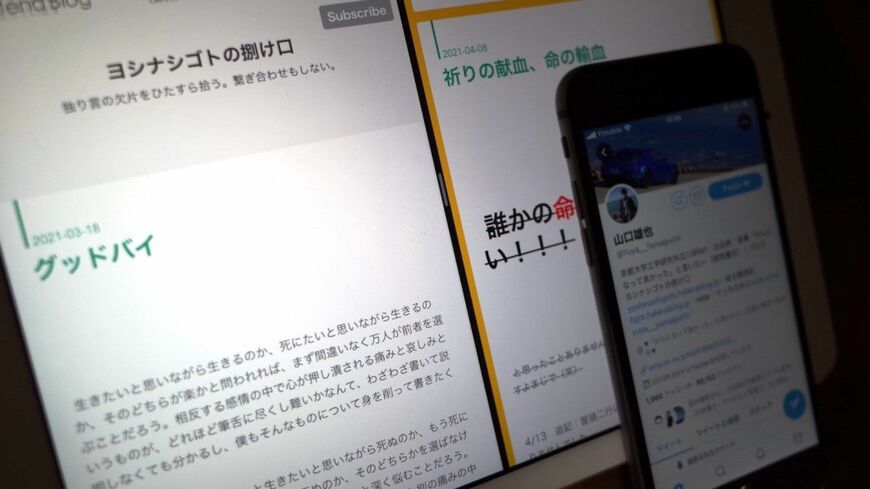 山口さんが残した「ヨシナシゴトの捌け口」と「或る闘病記」、Twitter（筆者撮影）この記事の画像を見る(◯枚)