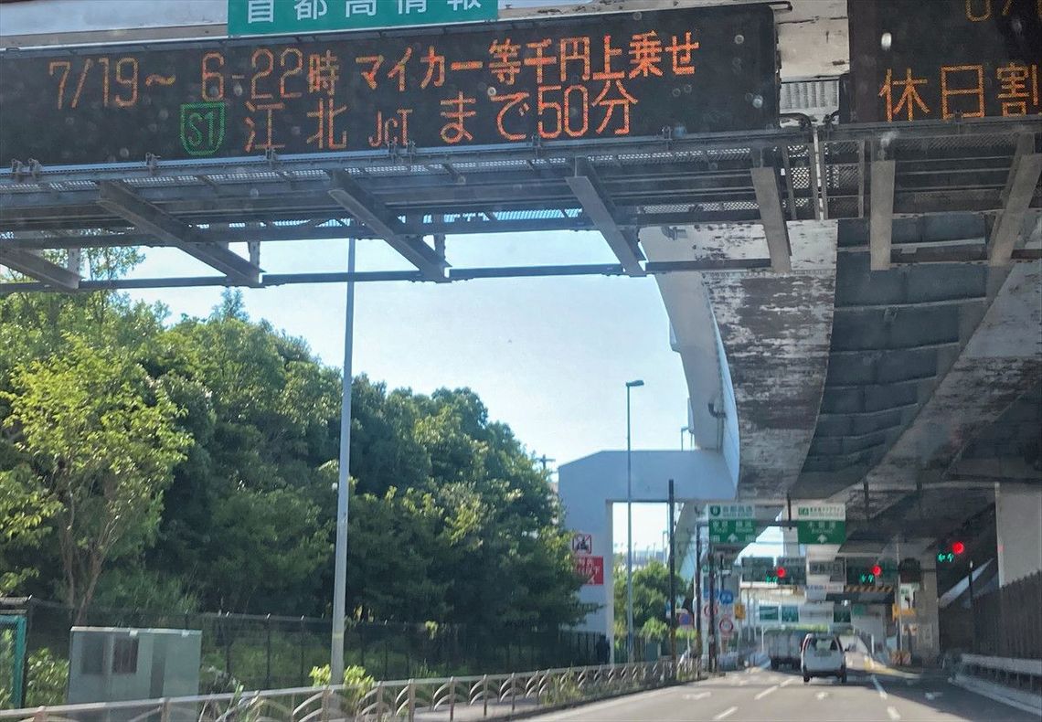 いつかは無料 が覆された高速料金のこれから 佐滝剛弘の高速道路最前線 東洋経済オンライン 社会をよくする経済ニュース