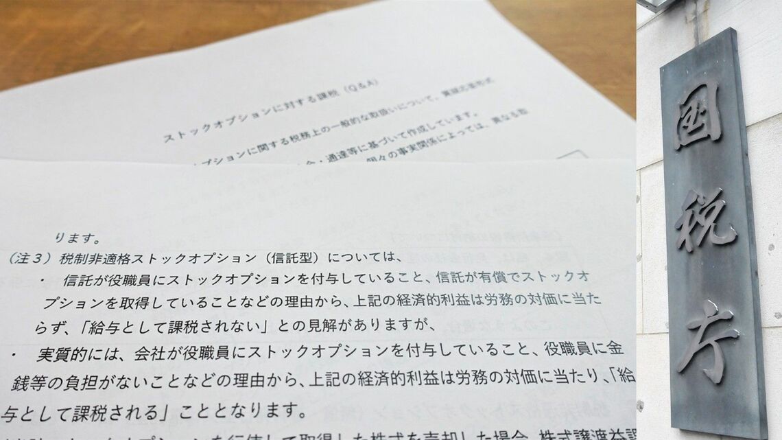 国税庁と見解の資料