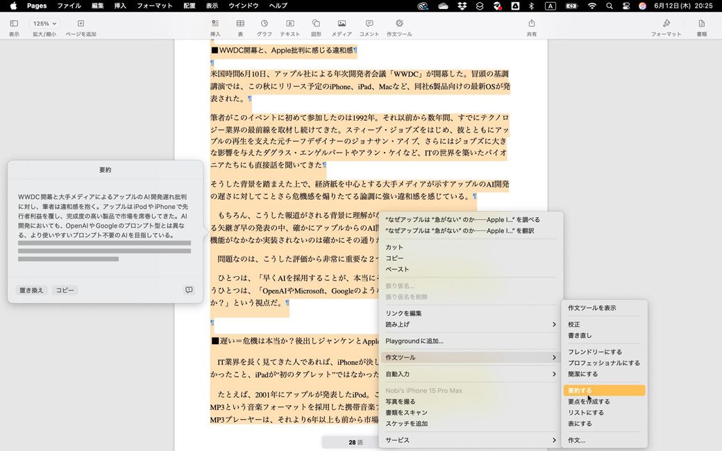 Apple Intelligenceは、日々利用するアプリや機能に融合している。例えば文章の要約もテキストを選んでその場で「作文ツール」から「要約」を選ぶだけで作成できる（筆者撮影）