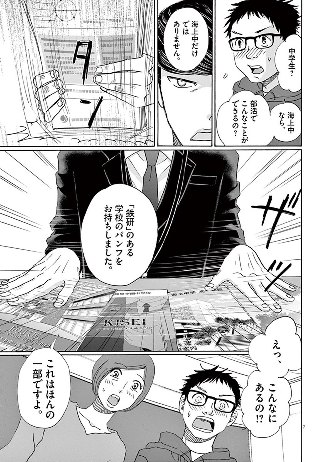 漫画 中学受験を辞めたい子 を講師が説得する手法 二月の勝者 絶対合格の教室 東洋経済オンライン 社会をよくする経済ニュース