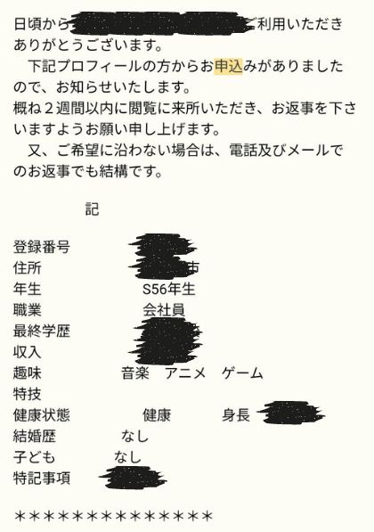 出会いサポートセンター