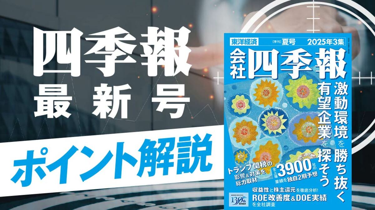 会社四季報 2022年1〜4集 (春夏秋冬号) 会社四季報 2025年4集・秋号 | 東洋経済新報社 |本 | 通販 | Amazon