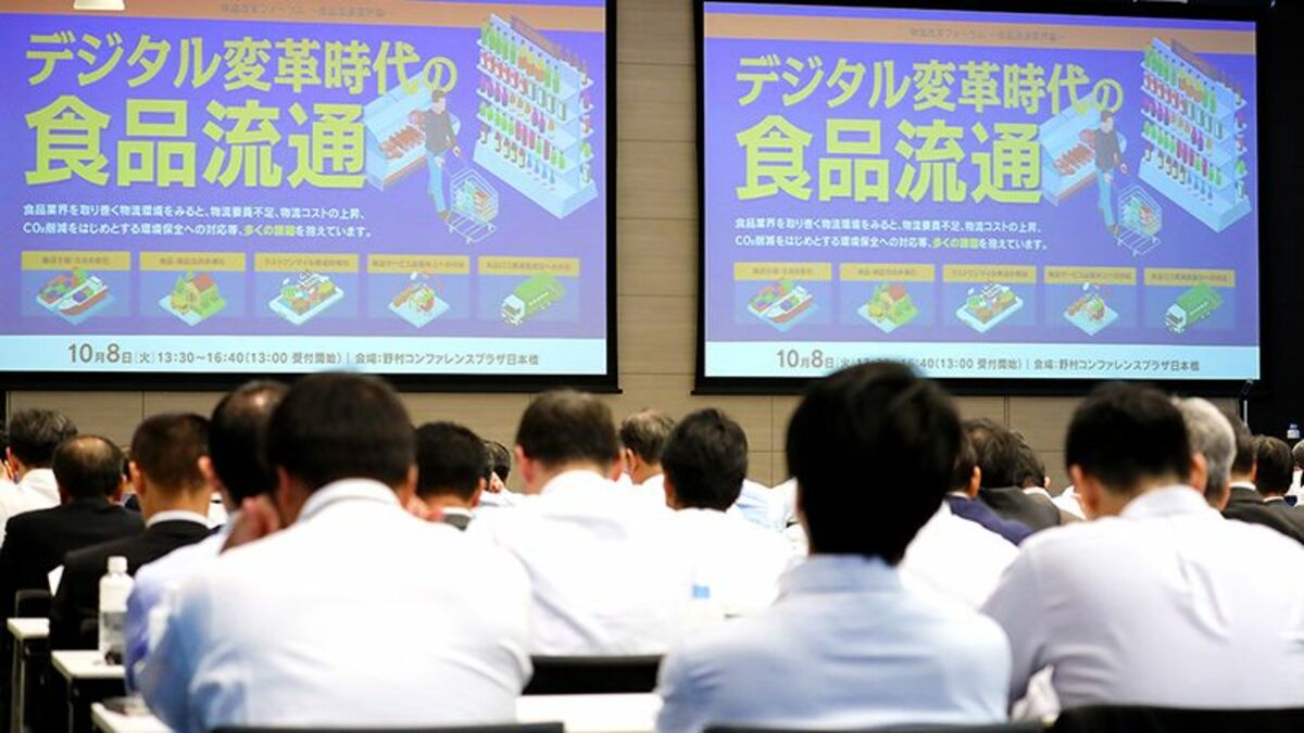デジタル変革時代の食品流通 物流改革フォーラム 食品流通業界編