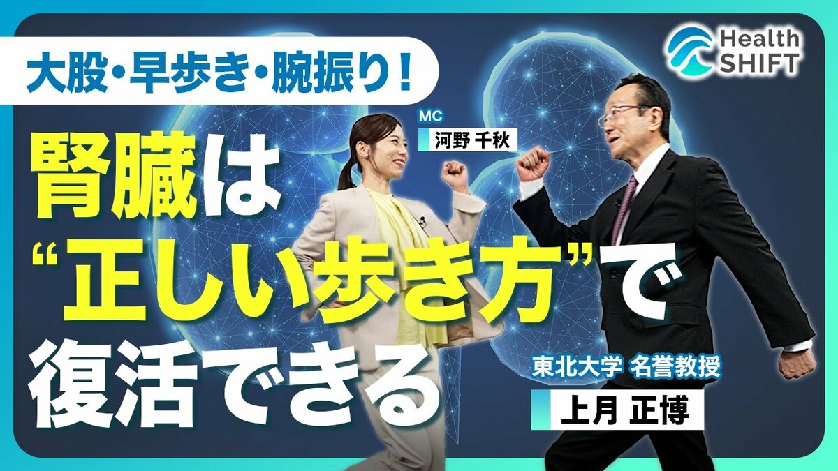 【大股・早歩き・腕振り！“腎活性ウォーキ… | 東洋経済オンラインYouTube | 東洋経済オンライン