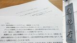 国税庁と見解の資料