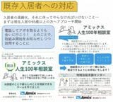 既存の入居者も年を重ねていずれは高齢者になる。アミックスは65歳以上の高齢者を一人ずつ訪問し、「見守り事務委任契約」について説明を行っている（画像提供／アミックス）