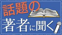 安全に資産を増やすなら 夕凪さん、新刊を語る