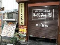 計画停電の影響は居酒屋にも、震災後一週間の売り上げは半減【震災関連速報】