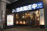 「庄や」役員に損害賠償、絶えない外食産業での過労死