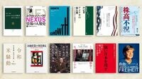 まだまだあるぞ！2025年注目の経済書12選。アメリカ政治思想､米騒動､円安､イノベーション…