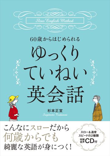 何歳からでも英語ペラペラ 超スロー音読 英語学習 東洋経済オンライン 経済ニュースの新基準
