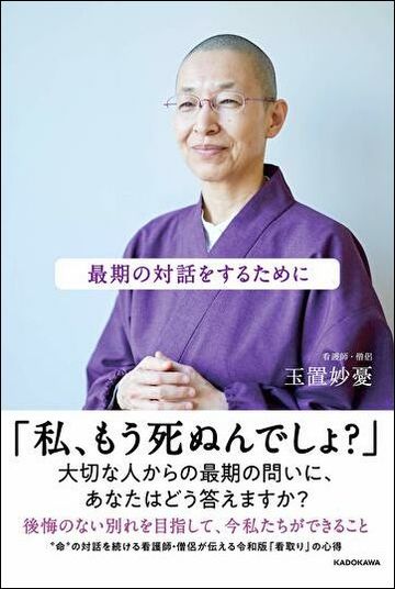 死にゆく 愛する人 と心残りなく過ごすヒント 健康 東洋経済オンライン 社会をよくする経済ニュース