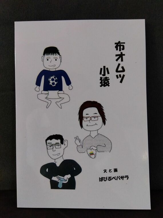 自作の漫画