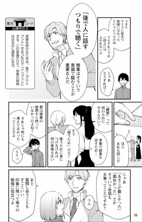 『マンガでわかる 東大勉強法』