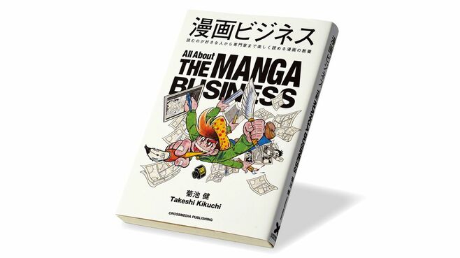 日本マンガ界､｢ガラパゴス｣な制作環境の価値