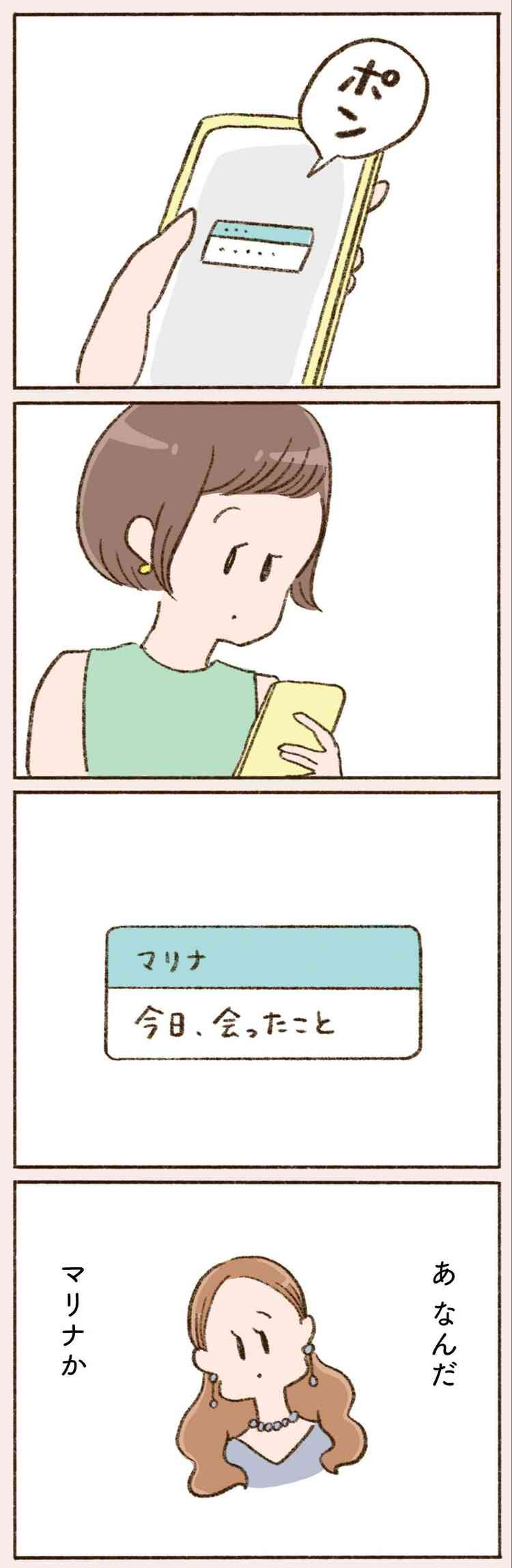 わたしが誰だかわかりましたか | 42歳で離婚した彼女の危うい｢携帯でのやりとり｣ | 漫画 | 東洋経済オンライン